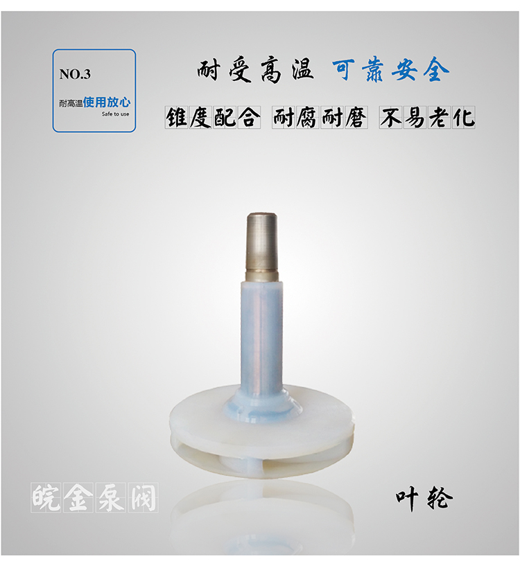 FZB氟塑料自吸泵葉輪.jpg